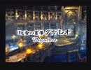 FINAL FANTASYⅨ【初心の気持ちで実況プレイ】　part115
