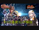 【鉄拳7 S3対応】初心者向け？ラース基礎コンボまとめ解説【ボイロ実況】