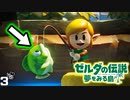 得しかないぞ！！ 絶対やるべき釣り。 【ゼルダの伝説 夢みる島を実況プレイ。】　#３