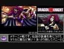 ドラゴンナイト2 RTA 03:06:34 Part6/6【PCエンジン】