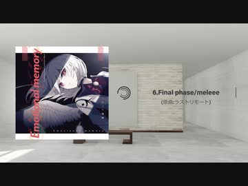 【第6回秋季例大祭】Emotional memory【XFD】