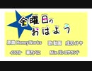 金曜日のおはよう_歌ってみた【Vtuber】