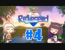 【Re:Legend】ズンダの伝説４【VOICEROID実況】