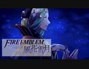 【ファイアーエムブレム 風花雪月】一つのことしか考えられない男が軍師となる Part18【実況プレイ】