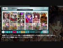 【FGO】星3以下鯖鯖編成／本選ファイナルマッチ【超高難易度】