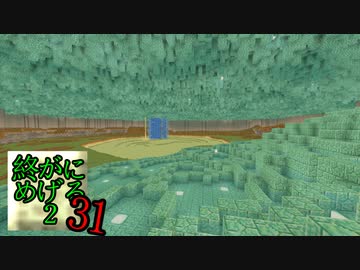 Minecraft　ジ・エンドを我がバイオームに染め上げる2　31（ゆっくり実況）