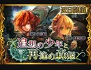 【神バハ】 追想の少年と再逢の森姫