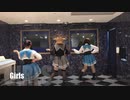 【マーメイドが】Girls【踊ってみた】