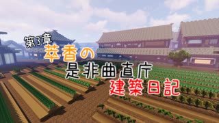 【Minecraft】萃香の是非曲直庁建築日記　第110話【ゆっくり実況】