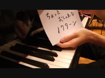 ちょっとおしゃれな「ノクターン Op.9-2」を弾いてみた【ピアノ】