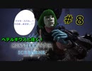 【実況】ペテルギウスと往く！MHWアイスボーン　＃８