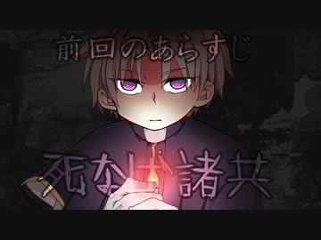 【偽実況】器物破損コンビが異界を制圧するまで[弐拾肆]【SIREN】