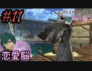 学園で可愛い女子と恋愛するためだけにファイアーエムブレム風花雪月を実況part.11