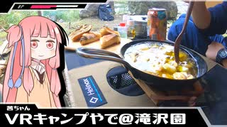 【琴葉茜】VRキャンプ実況 #7【あひーじょ】