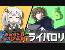 【ポケモンUSM】ポリゴンArchive 最強実況者全力決定戦 VSライバロリ【VOICEROID実況】