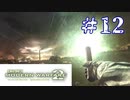 【夫婦実況】フレアを持ってライブに行こう【CoD:MW2】＃１２