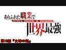 アニメ『ありふれた職業で世界最強』ゆっくり解説動画第10話『女神の剣』