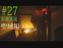【ホラー実況】廊下を駆け抜けろ！！《影廊実況》＃27