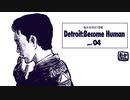 私たちの21世紀 Detroit: Become Human part 04