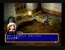 人生初のドリームキャスト「グランディアⅡ」part45
