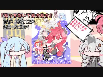 コトフェス3新刊宣伝～あかあか以心伝心編～