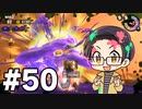 【実況プレイ】 ド素人のスプラトゥーン2実況 part50【いちご大福】