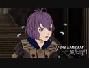 【実況】ターキン(鳥)頭の紙軍師が導くFE風花雪月　Part34