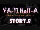 【VA-11Hall-A 実況プレイ】 #8 現役アイドルバーテンダー【ヴァルハラ】