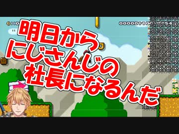 エクス・アルビオ「おれ今このステージクリアしたら明日からにじさんじの社長になるんだ」
