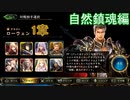 Shadowverse(シャドウバース)実況プレイ　ストーリーモード自然鎮魂編ローウェン1章