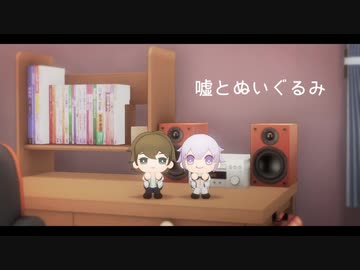 【MMDドリフェス！】嘘とぬいぐるみ