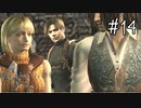 【バイオハザード4】たのしく初見実況プレイ part14【女性実況】