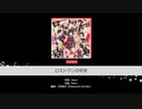 バンドリ【ロストワンの号哭】システム音なし