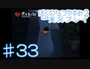子供のころの大冒険！ぼくのなつやすみ2を実況プレイ！ その33