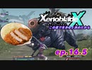 【結月ゆかり実況】この星で生きると決めたから【XenobladeX】ep.16.5