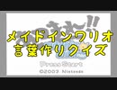 【実況】ゲームの結果で難易度が変わるクイズ大会 quiz4