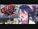 【ゆっくり実況】ぼんばあがある　その１６【クロ】