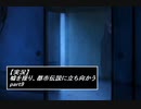【実況】嘘を操り都市伝説に立ち向かう【真流行り神】part9