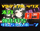 【ＭＨＷ:Ｉ】太刀ずん子の気楽なアイスボーン＃０３【Voiceroid実況】