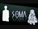 あおたかSOMA