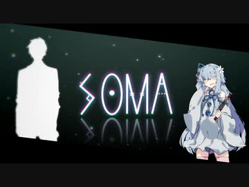あおたかSOMA