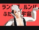 【FEMMD】フランネルで太陽系デスコ【MMDモデル配布あり】