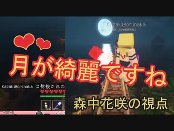 【ホラー映画】「楽しい」修学旅行！森中花咲の視点！ベルモンドは森中花咲に射抜かれだ