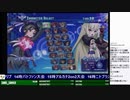 2019-08-12 中野TRF アルカナハート3 LOVEMAX SIX STARS!!!!!! 交流大会