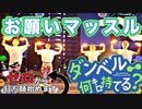 【お願いマッスル】ダンベル何キロ持てる？ OPテーマ【ゼロ打ち】