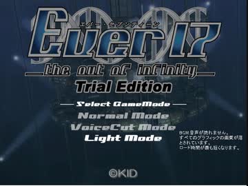 Ever17 -the out of infinity-　Trial Edition　武編