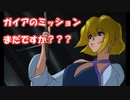 【EXVS2実況】ステラとシャッフル散歩３５【ガイアガンダム】