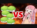 茜ちゃんVS増殖するずんだ餅