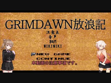 【Grim_Dawn】システム解説　第4回【Cevio実況】