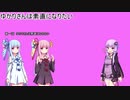 【VOICEROID劇場】ゆかりさんは素直になりたい　第一話　『ゆかりさんは素直になれない』